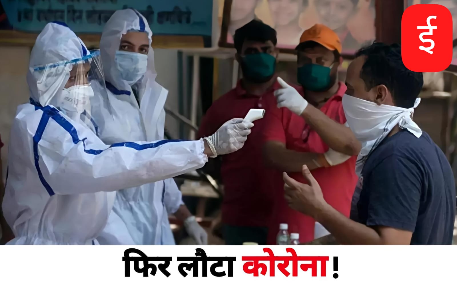 कोरोना ने फिर बढ़ाई टेंशन, अब नोएडा में 9 नए केस, एक्टिव केस 1000 के पार