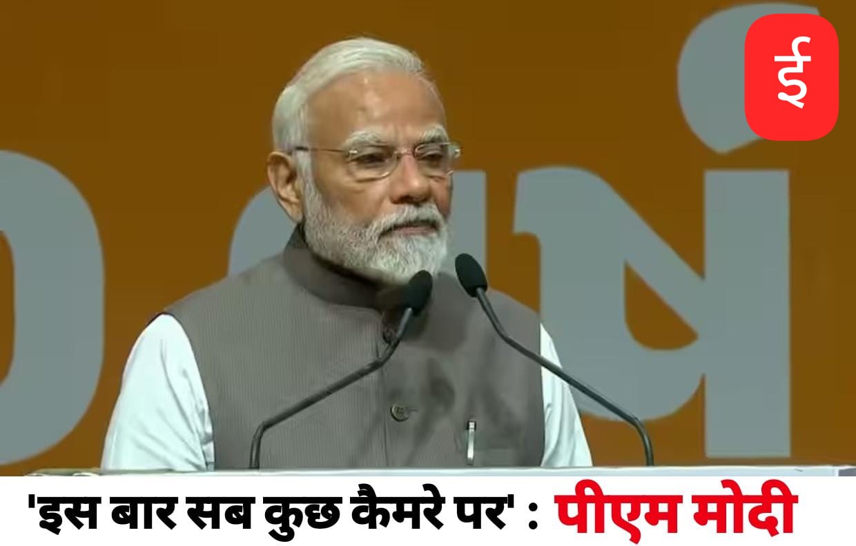 ‘अभी तो हमने ज्यादा कुछ किया नहीं है पर वहां पसीना छूट रहा है’ : पीएम मोदी