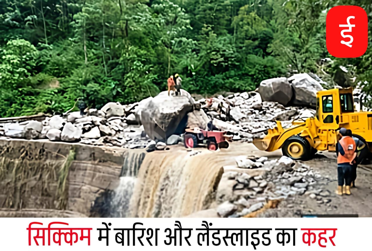   सिक्किम में लैंड स्लाइड से आर्मी कैंप के पास बड़ा हादसा, 3 की मौत, 9 जवान लापता
