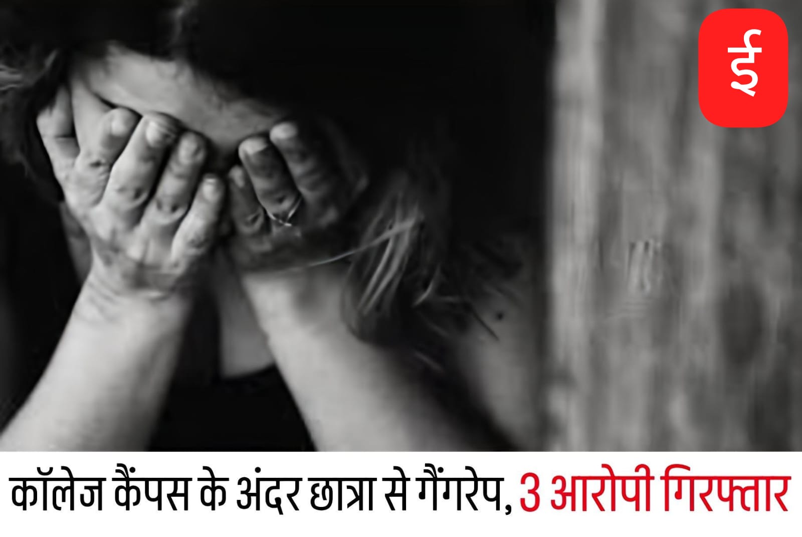 कोलकाता लॉ कॉलेज में छात्रा से गैंगरेप, तीन आरोपी गिरफ्तार