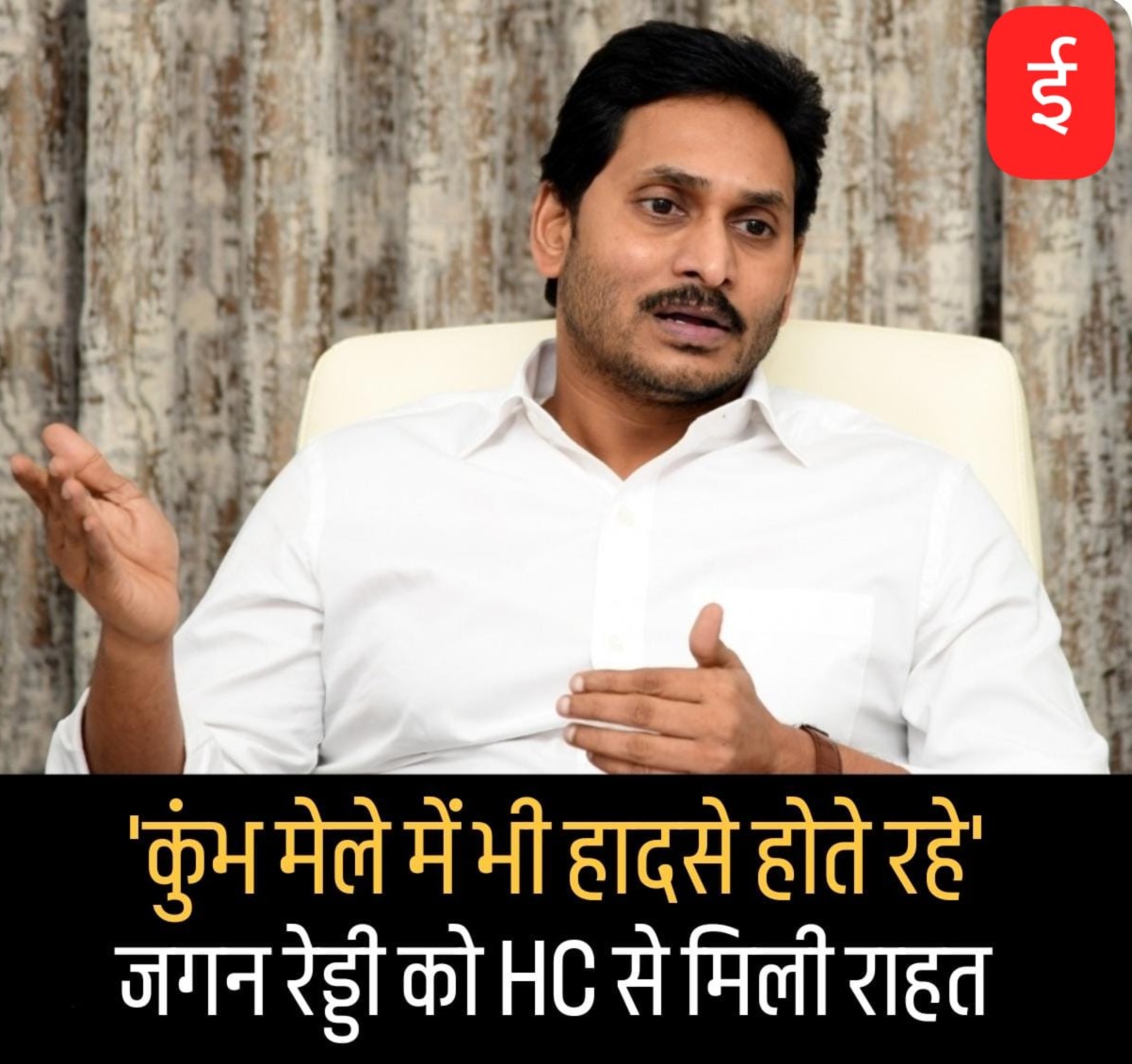 काफिले की चपेट में आकर समर्थक की हुई थी मौत, हाई कोर्ट ने पूर्व मुख्यमंत्री को दी राहत