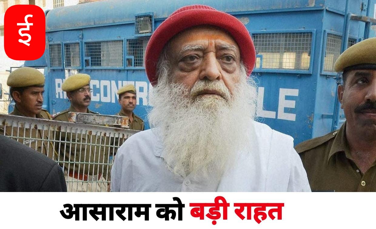 हाई कोर्ट ने आसाराम को दी बड़ी राहत, अस्थायी जमानत को 7 जुलाई तक बढ़ाया