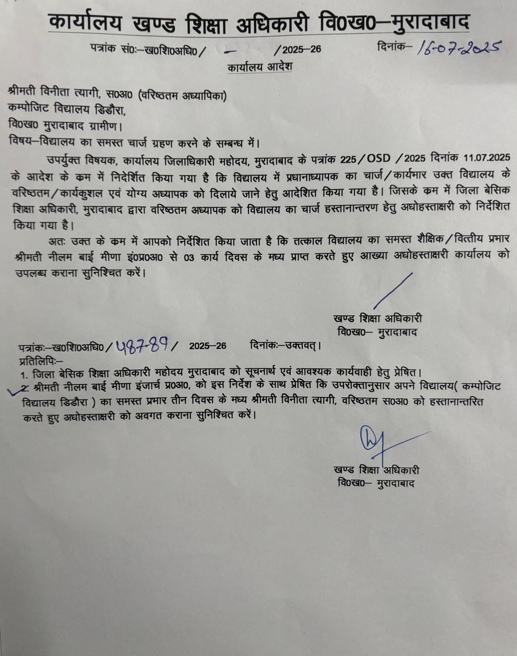 मुरादाबाद : हिटलरशाही के आरोपों से घिरी आईपीएस की मां से छिना चार्ज