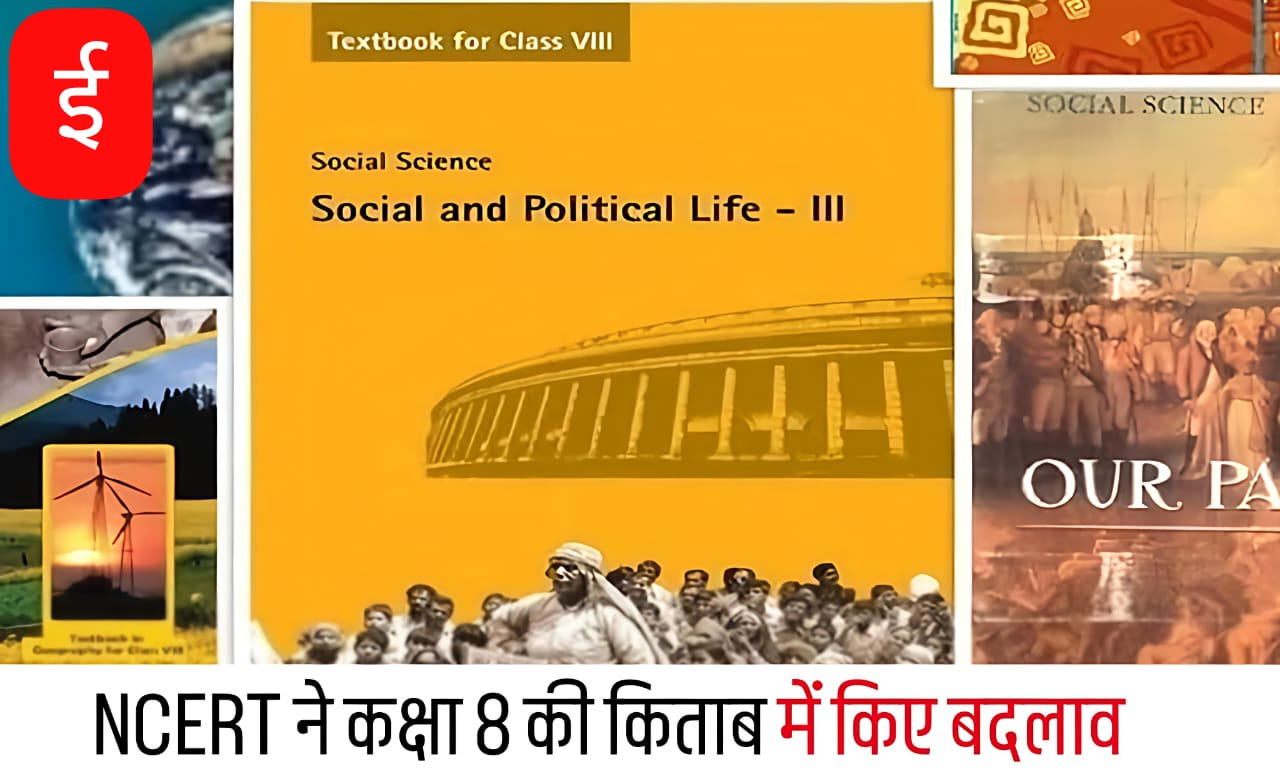 ‘औरंगज़ेब मंदिर और गुरुद्वारे तोड़ने वाला’, NCERT ने कक्षा 8वीं की सोशल साइंस में किया बदलाव