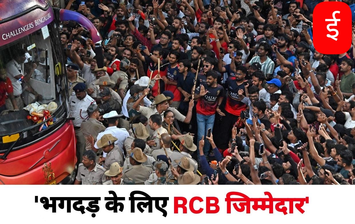 ‘RCB और विराट कोहली जिम्मेदार’, भगदड़ को लेकर कर्नाटक सरकार ने हाईकोर्ट में सौंपी रिपोर्ट