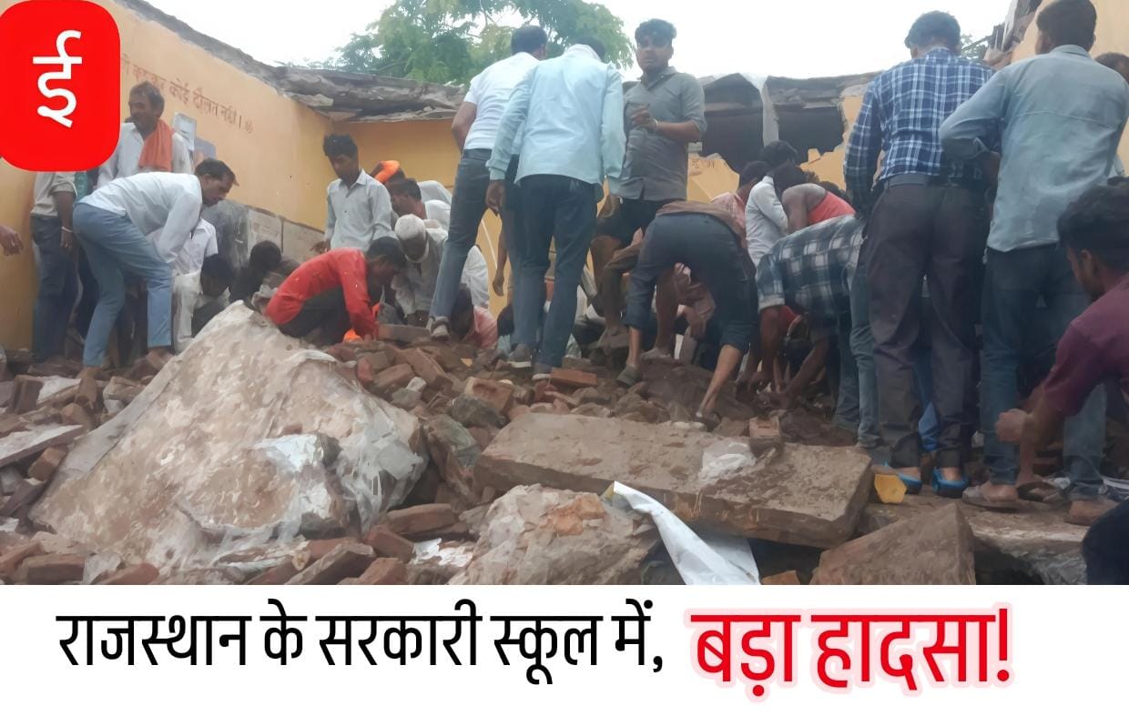 राजस्थान में बड़ा हादसा, झालावाड़ में गिरी स्कूल की छत, 7 बच्चों की मौत, कई फंसे