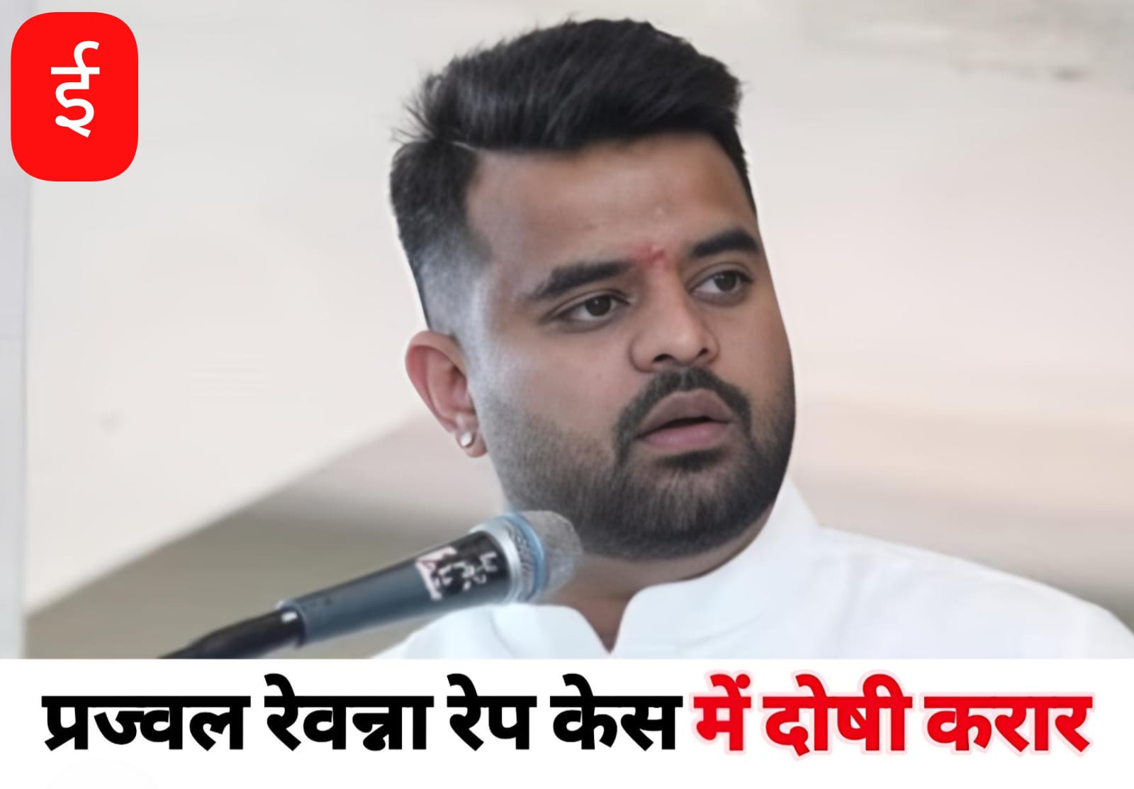 प्रज्वल रेवन्ना रेप केस में दोषी करार, कोर्ट में ही फूट-फूटकर रो पड़ा पूर्व JDS सांसद