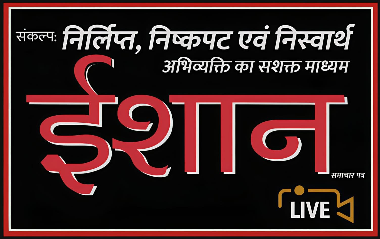 ISHAAN