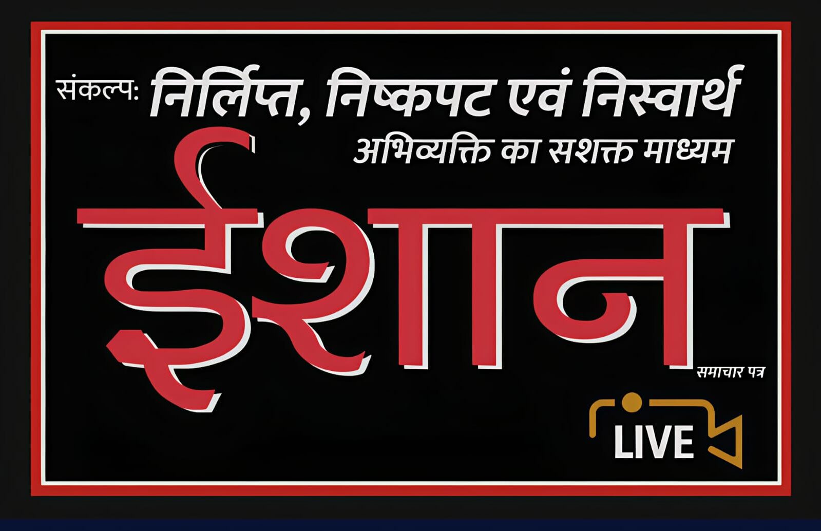 ISHAAN NEWS NETWORK