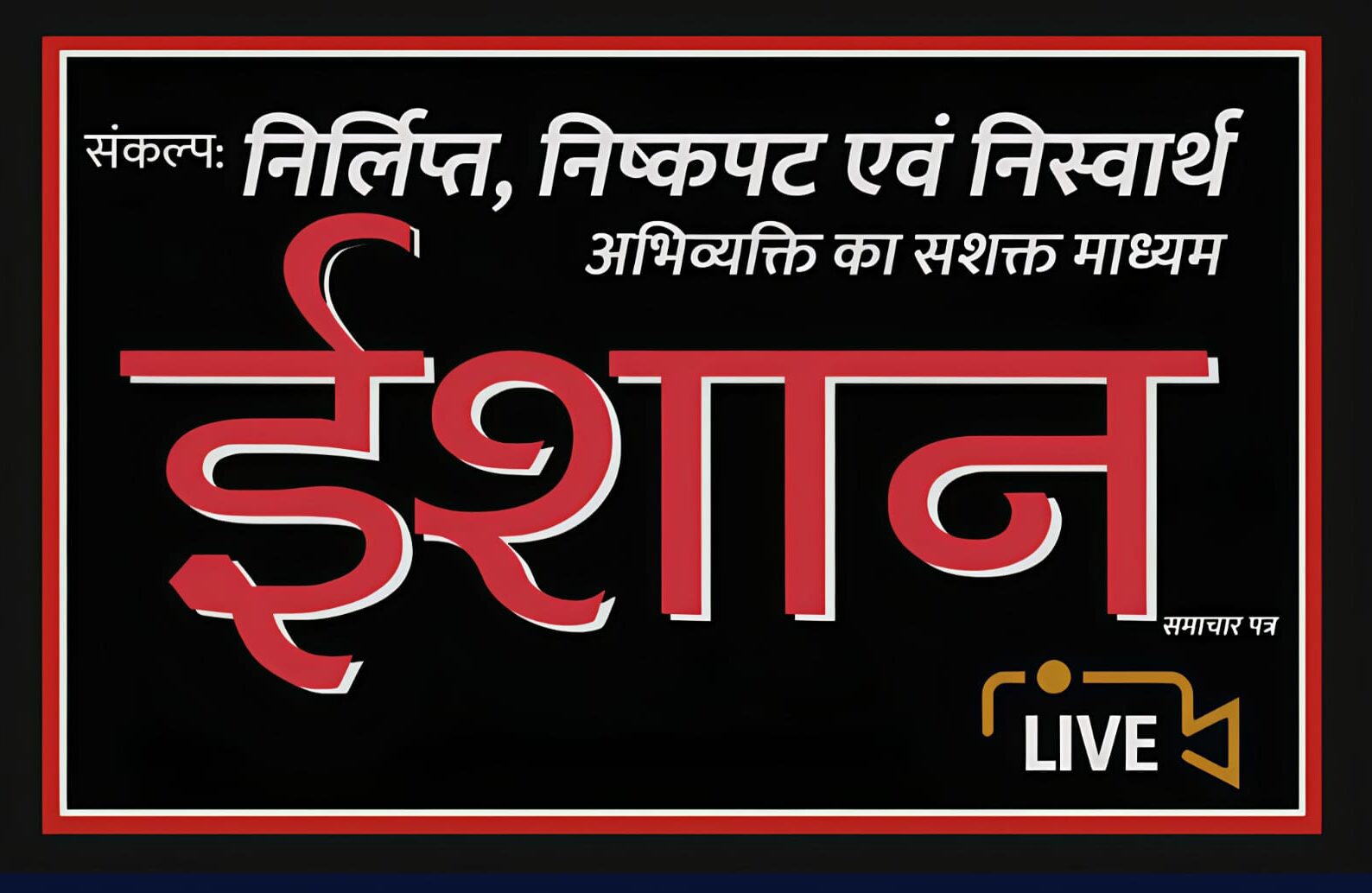 ISHAAN NEWS NETWORK