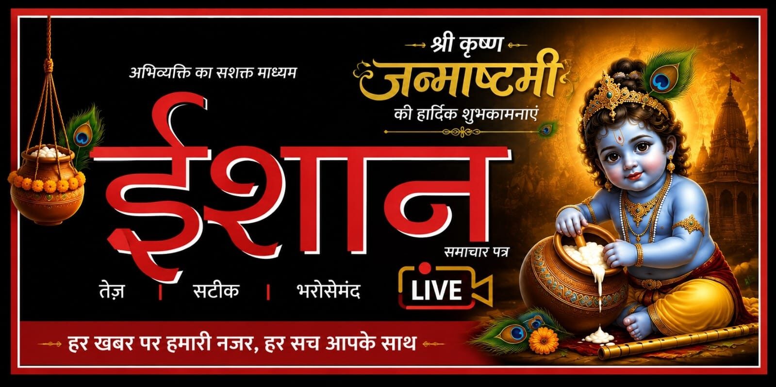 ISHAAN NEWS NETWORK